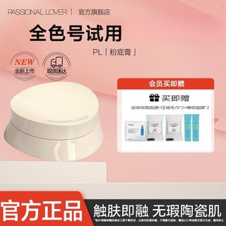 PL粉底膏 混油皮無瑕陶瓷肌粉膏 遮瑕持久不脫妝不暗沉粉霜, 【PL粉底膏】03暖膚色,8g/, 1個