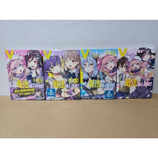 VTuber 毋法隨心所欲！ 全4冊(1-3首刷限定附典藏卡) 台灣角川出版