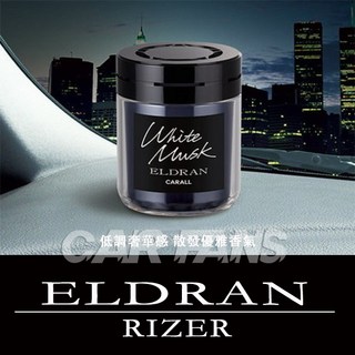 CARALL ELDRAN RIZER 日本凝膠香水芳香劑 3563白麝香 3564富貴花香 3565白金浴皂, 1個