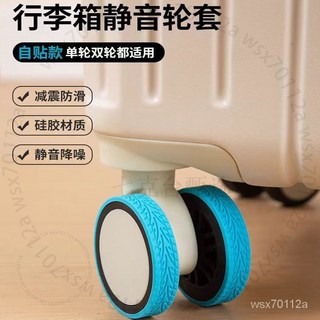 加厚行李箱自粘耐磨防水防滑萬嚮輪替換輪子減震靜音硅膠保護套