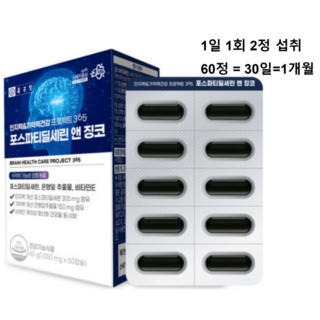 종근당 인지력 & 기억력건강 프로젝트365 포스파티딜세린 앤 징코 영양제, 30회분, 2박스