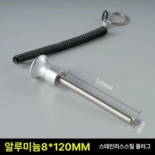 드롭핀 드랍핀 웨이트 와이어 중량핀 피트니스 장비 헬스장 무게 블록 자석, 알루미늄 자력 실버 M8x120mm, 1개