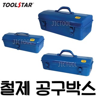 TOOLSTAR 툴스타 철공구함 공구통 공구상자 공구박스 공구가방 다용도 소/중/대, 1개
