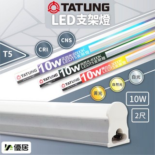 大同LED 支架燈 3孔 層板燈 一體成形 間接照明 T5串接燈, 2呎黃光