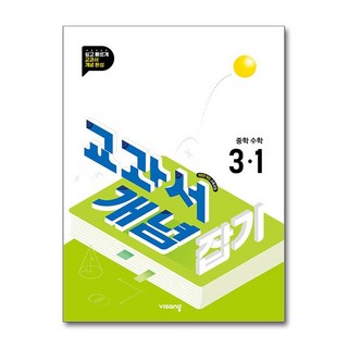 교과서 개념잡기 중학수학 3-1 (2026년)