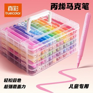真彩疊盒軟頭丙烯馬克筆 學生美術專用 可疊色水彩筆, 1個, 彩：【品牌款-丙烯馬克筆】T1-軟頭盒裝,T1：手提疊盒彩杆【24色】2層/大容量