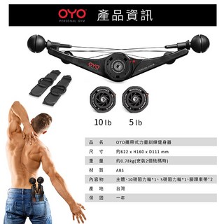 OYO Personal Gym Pro一代 居家健身 專業便攜式訓練健身器 15磅 台灣公司貨, 黑