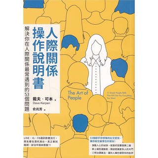 人際關係操作說明書：解決你在人際關係最常遇到的53個問題, 如果出版