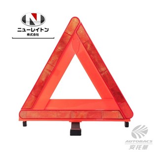 EMERSON三角警示架EM-351(日本國公安委員會認證標誌), EM-351, 1個