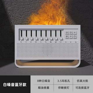 白噪音火燄香薰機 多功能香薰機 助眠機 8種情境選擇 除噪助眠 小夜燈 香氛機 臺灣出貨, 白噪音藍牙(英文款說明書)