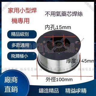 【開發票/統編】通用 無氣二保焊機焊絲 小盤0.8/1.0mm 鐵 無氣焊接絲, 1個, 1盤,無氣自保芯焊絲0.8mm(0.5公斤)