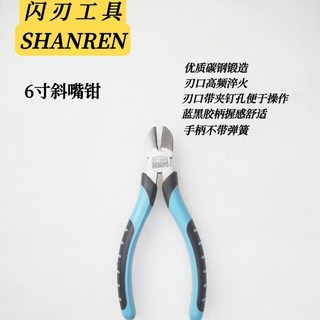 台灣熱銷二合一鉗子大全 電工省力鋼絲鉗 尖嘴鉗 斜嘴鉗 老虎鉗 手鉗 多功能剪鉗, 1個, 工業級6寸斜嘴鉗【復位彈簧】