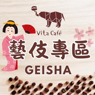 【嚴選熱銷】Vita Cafe 精選平價藝伎咖啡豆 藝妓 黑咖啡 單品咖啡 精品咖啡 手沖 美式咖啡 咖啡, 1個, 馬拉威 藝伎 非洲之星 （新品）,200g 磨粉, 200g, 磨粉