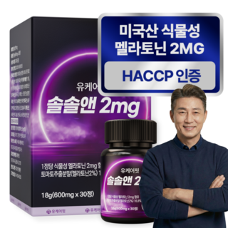 토마토추출 식물성 멜라토닌 2mg 식약청 인증 유케어핏 솔솔앤, 1개, 30정