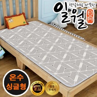 일월 온수매트 슈퍼 싱글 1인용 더블 2인용 거실 침대 침대형 온수매트 2026년, 싱글형(단일난방) 100 x 200cm