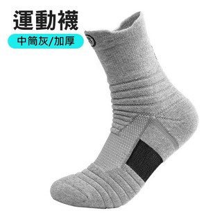 純棉襪 運動襪 保暖毛巾襪 籃球襪 防臭 透氣 吸濕 排汗 短襪 毛巾底 速乾 跑步襪