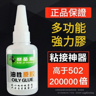 【台灣發貨】【新基宏】油性原膠快手抖音網紅強力膠粘鞋陶瓷金屬萬能膠水焊接 油性原膠膠水 強力膠 萬能膠 多功能粘得牢專用, 1個, 35克 1瓶【送滴管】