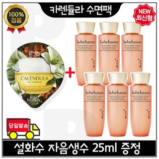 GE7 카렌듈라 수면팩 (자음생수 25ml *6개) 총 150ml(선물용), 1개