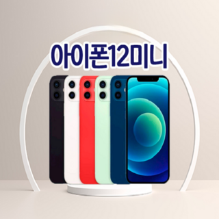 [톡톡몰_특S급] 애플 아이폰 12미니 128GB 중고폰 공기계 SK LG KT 3사호환, 아이폰12미니_특S급 x 블랙