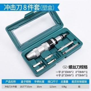 衝擊螺絲起子套組【13件套】生銹死螺絲取出器 斷頭螺絲解決方案 開立電子發票, 1個, 沖擊批-塑盒八件套