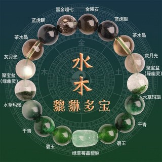 【台灣出貨】 2025五行缺補喜用水木手鏈男女貔貅天然水晶多寶平衡能量水木手串