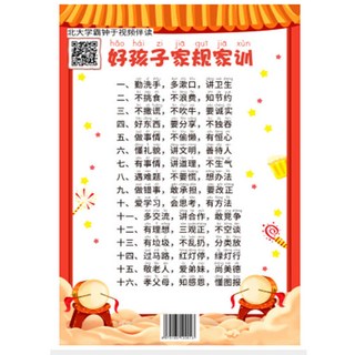 瀾錦書捨 兒童漫畫：贏在教養，培養禮貌、教養兼備的社交小達人, 掛圖 好孩子家規家訓