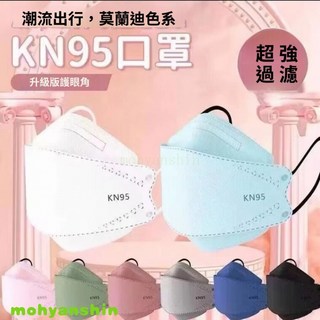 莫蘭迪色kn95口罩正品成人3d立體防塵防曬女高顔值男 大地色 V臉 顯瘦 立體口罩 3d口罩 KF94 韓版 四層, 1個, 黑色,10個, 黑色