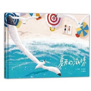 夏天的滋味 千美眞著 遠流出版