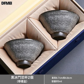 DFMEI 冰花主人杯單杯高檔情侶一對功夫茶杯男士品茗杯子冰裂紋陶瓷茶盞, 1個, 【禮盒裝】黑冰斗笠杯一對2只裝(85ML):200mL以下
