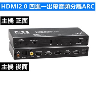 HDMI切換器ARC 4K 60 HZ HDTV4X1切換器 2.1版 8k@60, 1個, 高階四進一出帶音頻分離版本, 高階四進一出帶音頻分離版本