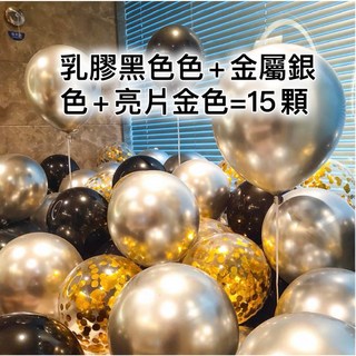 朵菲氣球 15顆入 金屬色亮片 氣球組 生日派對佈置 求婚告白, 1個, A款式配色