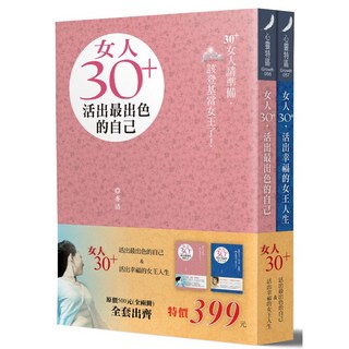 女人30 （全二冊）