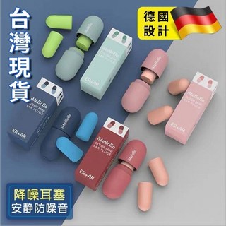 臺南出貨膠囊耳塞 德國材質止鼾睡眠耳塞 隔音降噪靜音耳塞, 購買40盒以上，每盒25元, 1個