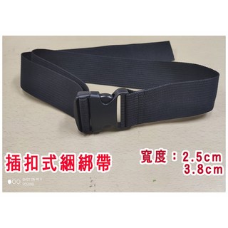 插扣綑綁帶 萬用綁帶 行李打包帶 束帶 收緊式貨物固定帶