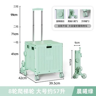 摺疊爬梯購物推車 - 可折疊收納 大容量手拉車, 1個, 【57L】八輪爬梯-晨曦綠（可平拉）
