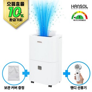 한솔일렉트로닉스 [1등급 초절전 10%환급] 45L 대형 제습기 연속자동배수 저소음 가정용 업소용, 1등급 45L 제습기