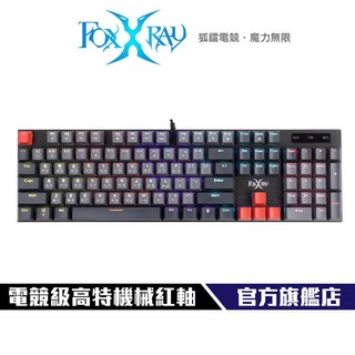 【Foxxray】FXR-HKM-83 緋紅戰狐 機械紅軸鍵盤 電競鍵盤 USB全鍵不衝突