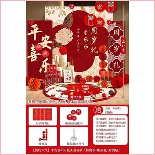 KT板生日佈置裝飾場景中式抓週道具全套客廳背景墻套餐, 1個, 【基礎套餐B1】蜂窩球+扇花+封酒貼