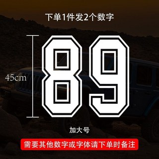 台灣發貨 高品質 汽車數字貼紙車隊車貼編號摩托車賽車比賽活動號數拉花反光貼定製, 白色加大號45cm（兩個數字）, 1個