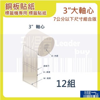 標籤貼紙 條碼貼紙 7公分(含)以下*12組, 1個, 銅版紙 40*10mm*12捲