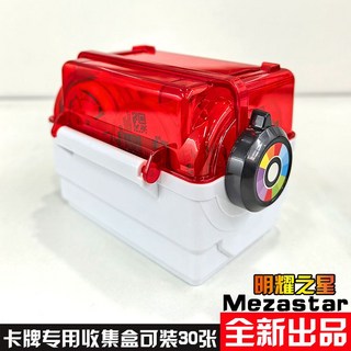 寶可夢 明耀之星盤 收藏盒 大容量卡牌收納盒 MEZASTAR卡盒, 1個, 明耀卡盒/紅色（可裝30盤）