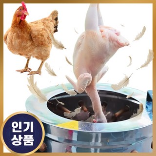 닭털 뽑는 기계 닭잡는 닭 탈모기 제모기 가금류, CP-50L
