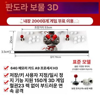 판도라박스 메탈버전 55S 가정용 오락 게임기 오락기, 1개, 판도라 2인용 64G+20000 게임, 기본 모델명/품번