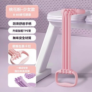瑜珈彈力繩 彈力帶 拉力繩 六檔可調節拉力帶 開肩美背 居家鍛煉, 1個, 高彈性乳膠材質｜萬次拉伸不變形--粉色