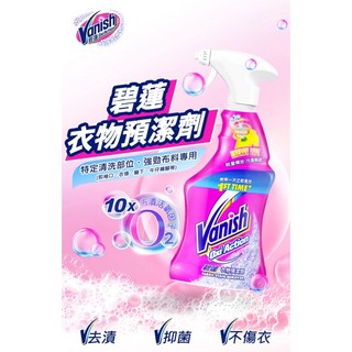 碧蓮Vanish 衣物預潔劑500ml 局部去污 衣領精 汗漬泛黃清潔【K425】, 1個, 碧蓮-衣物預潔劑500ml