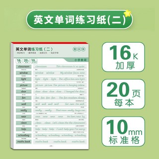 英文練習本 字母練習簿 英語字帖, 英文練習紙【單詞貳】