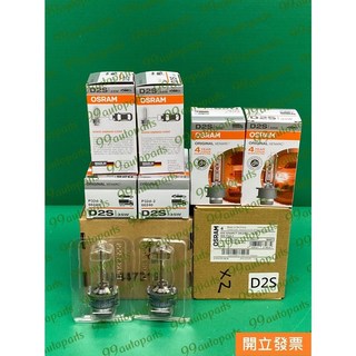 【汽車零件專家】D2S 35W 4300K HID 豐田 CAMRY 2.0 HID燈泡 大燈燈泡 歐司朗 德國製造, 1個