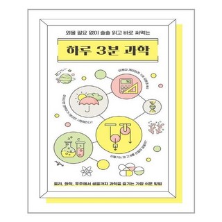 시공사 하루 3분 과학 (마스크제공), 단품, 단품