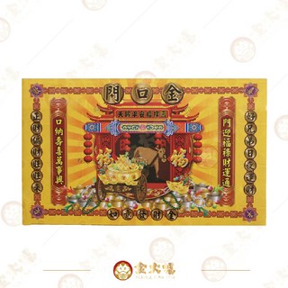 盒裝門口金祭祖金紙套裝組合, 1個