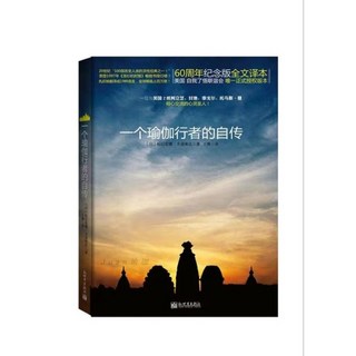 一個瑜珈行者的自傳/資深瑜珈老師推薦必備書單之一